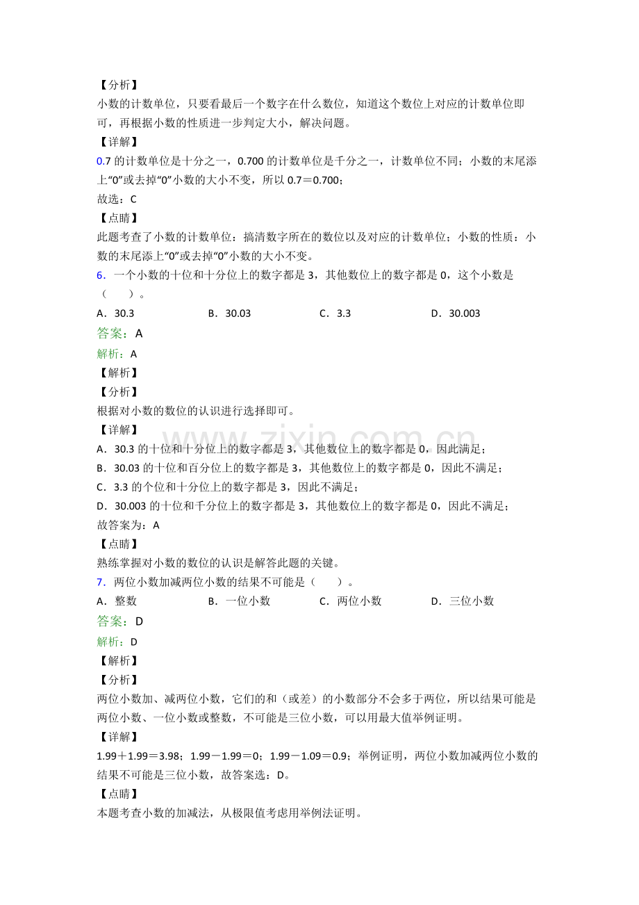 新人教版小学四4年级下册数学期末质量检测含答案.doc_第3页