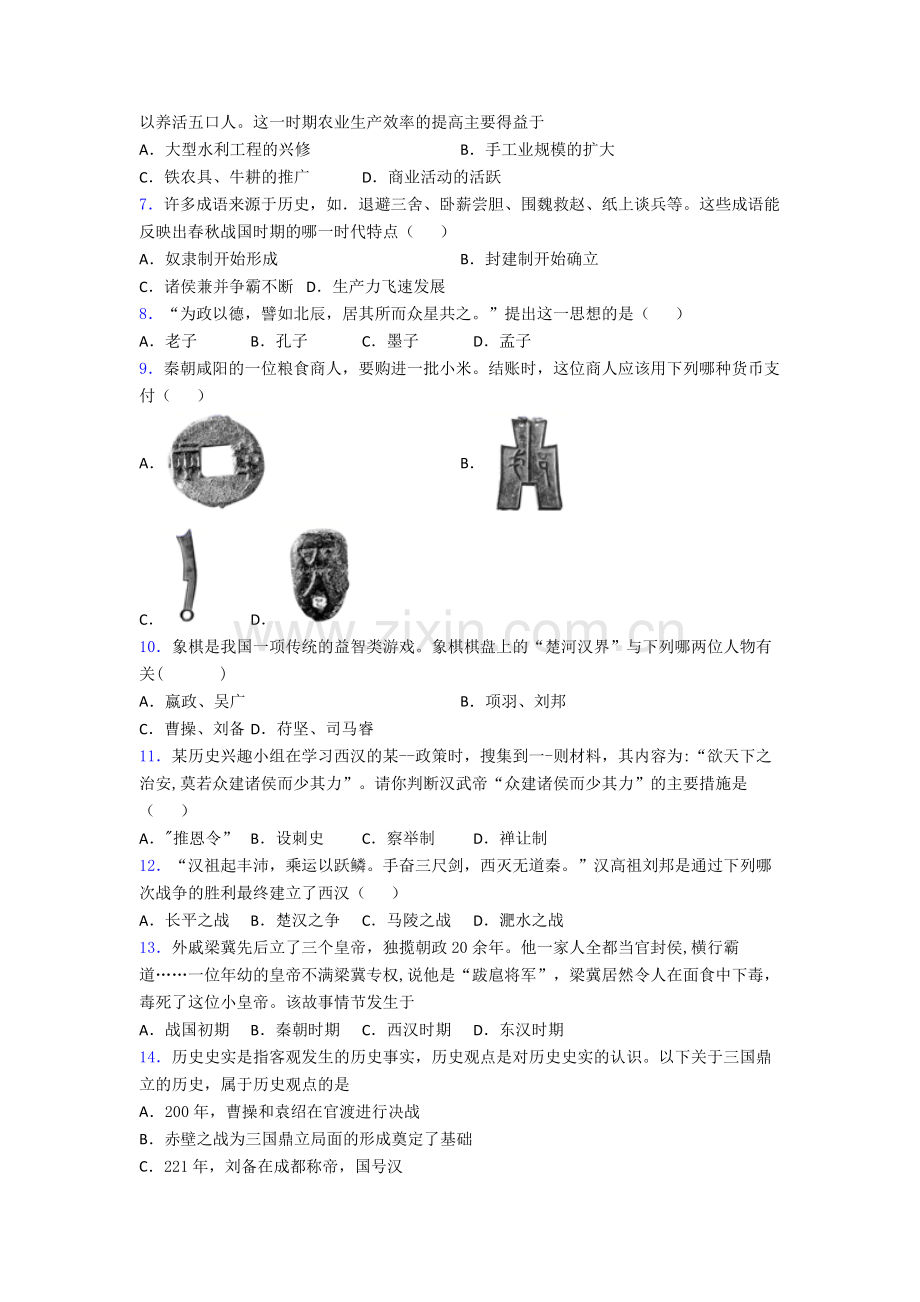 宜昌市历史七年级上册期末试卷含答案.doc_第2页