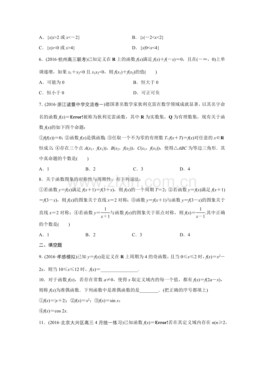 函数的性质综合应用.docx_第2页