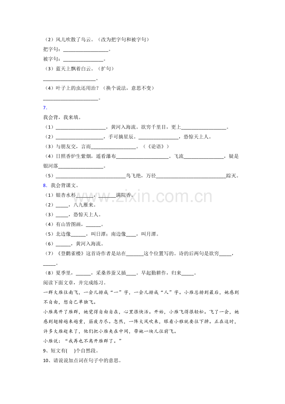 二年级上学期期末语文模拟试卷测试卷(及答案).doc_第2页