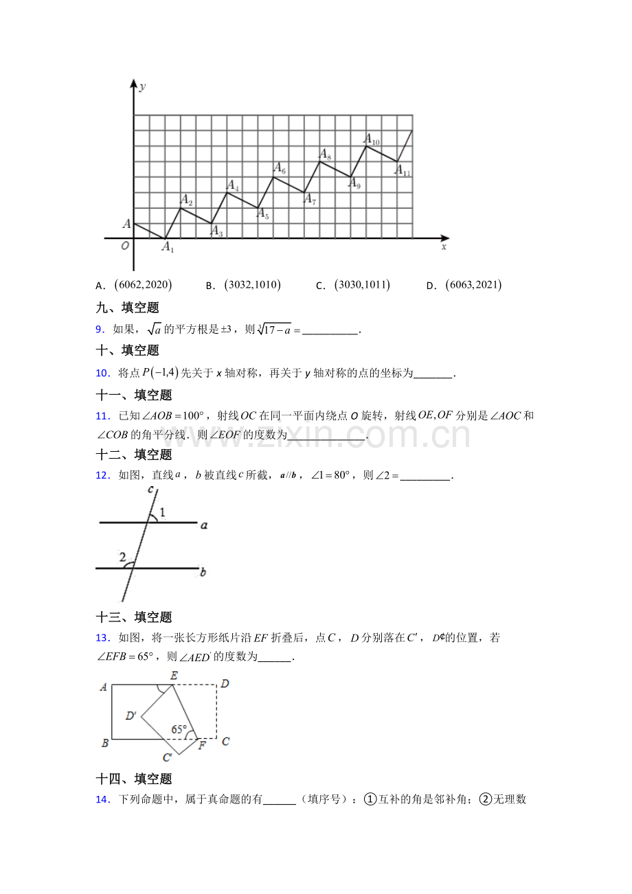 2022年人教版中学七7年级下册数学期末试卷及解析.doc_第2页