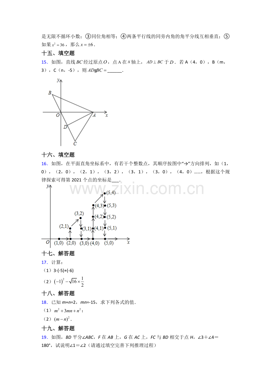 2022年人教版中学七7年级下册数学期末试卷及解析.doc_第3页