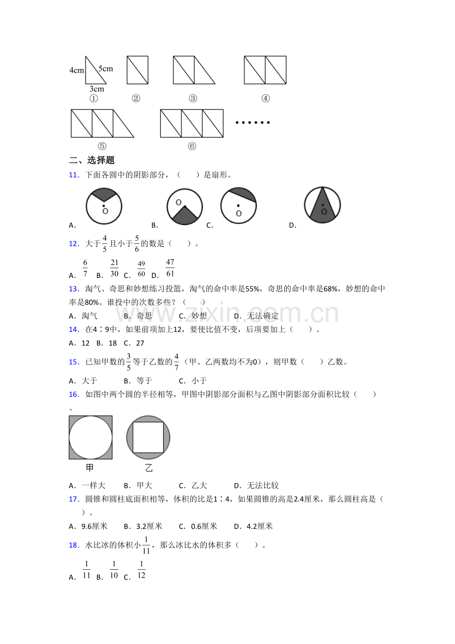 小学六年级上册期末数学模拟模拟试题测试题(答案)(人教版).doc_第2页