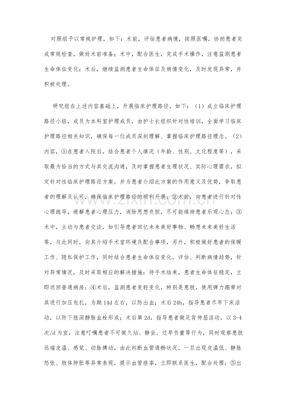 临床护理路径在下肢静脉曲张患者护理管理中的应用分析.docx_第3页