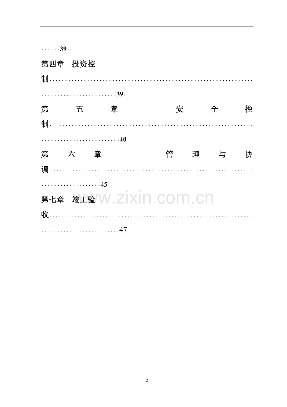 农村饮水安全工程监理实施细则.doc_第3页