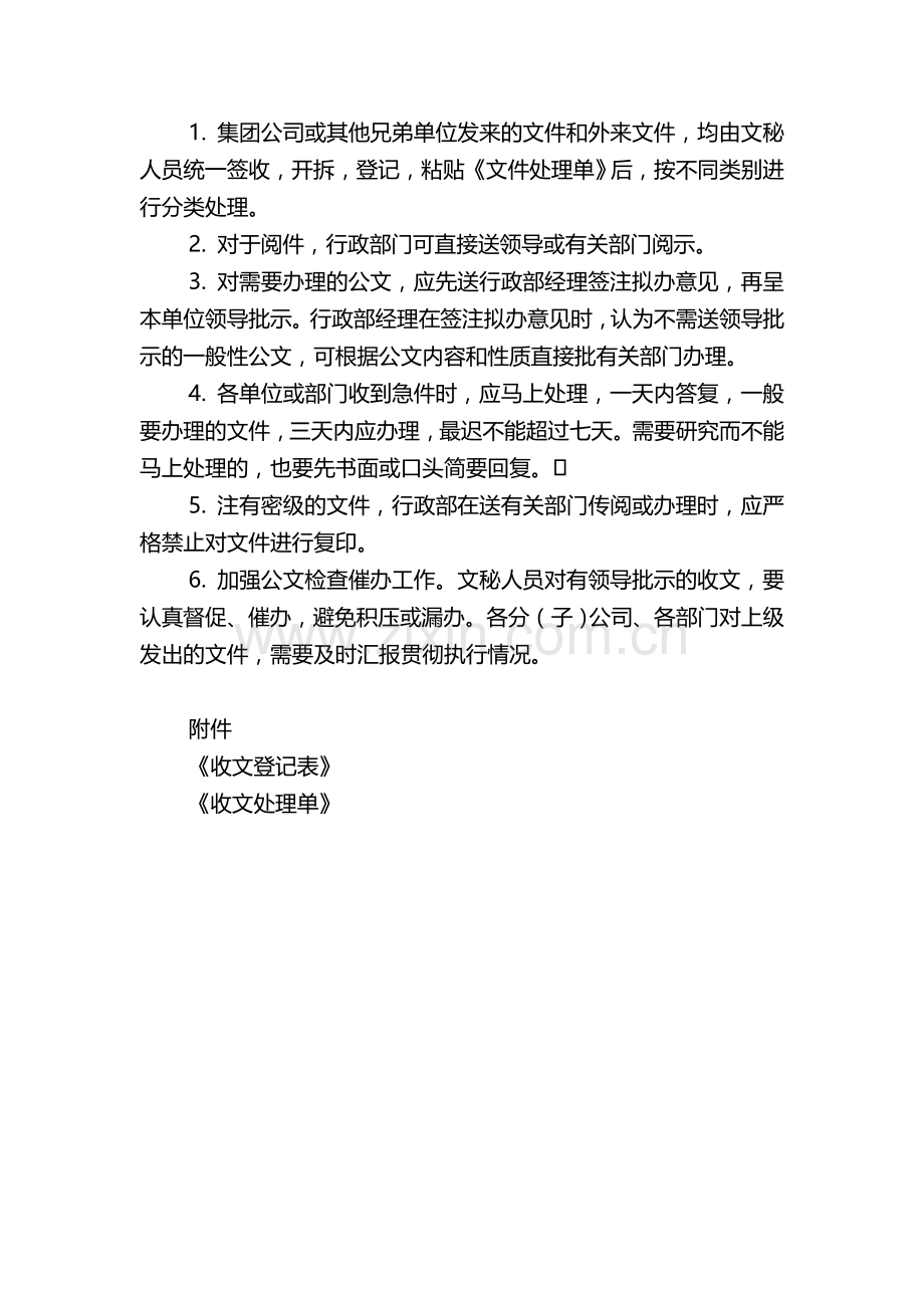 企业行政管理制度大全(附表格)[1].doc_第2页