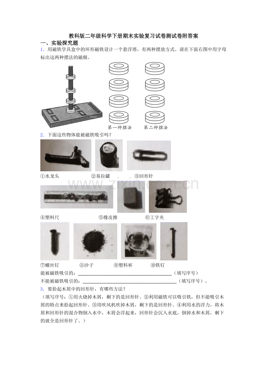 教科版二年级科学下册期末实验复习试卷测试卷附答案.doc_第1页