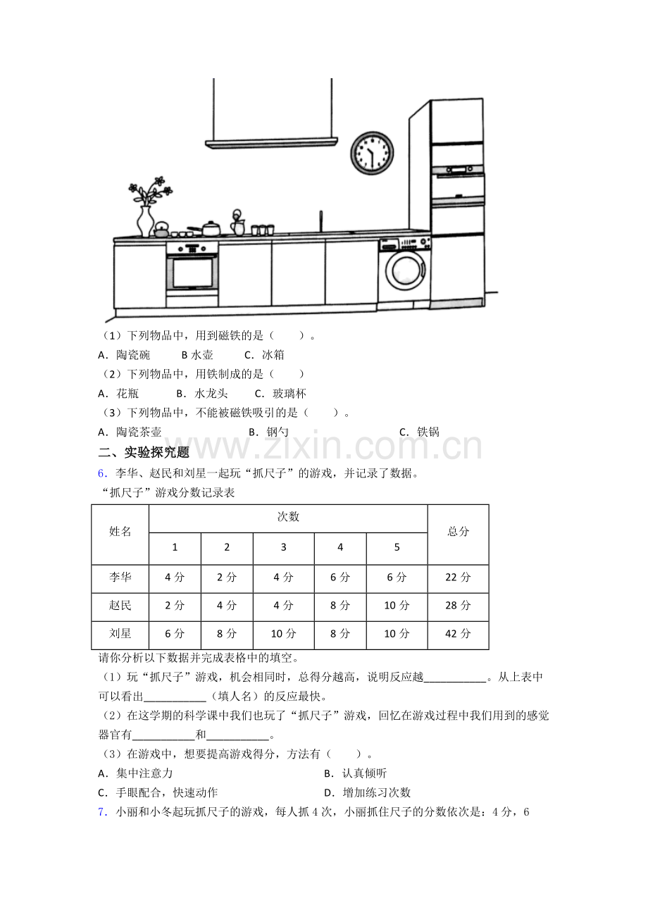 教科版二年级科学下册期末实验复习试卷测试卷附答案.doc_第3页