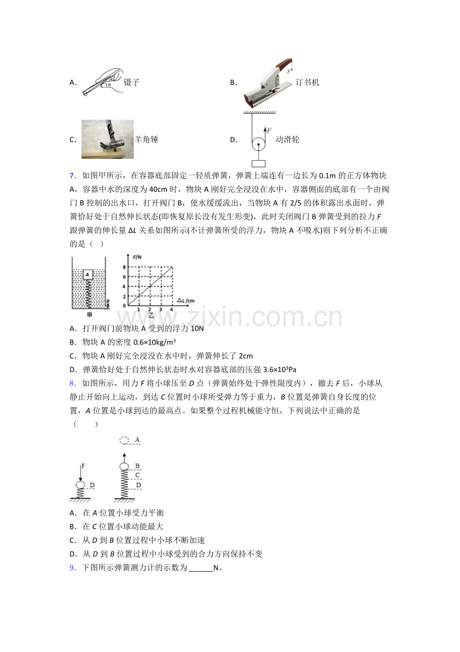 人教版八年级下册物理盘锦物理期末试卷模拟练习卷(Word版含解析).doc_第2页