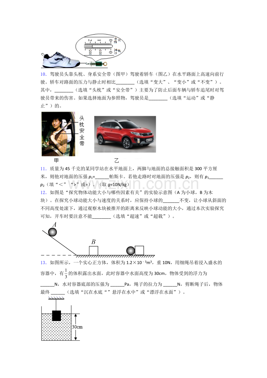 人教版八年级下册物理盘锦物理期末试卷模拟练习卷(Word版含解析).doc_第3页