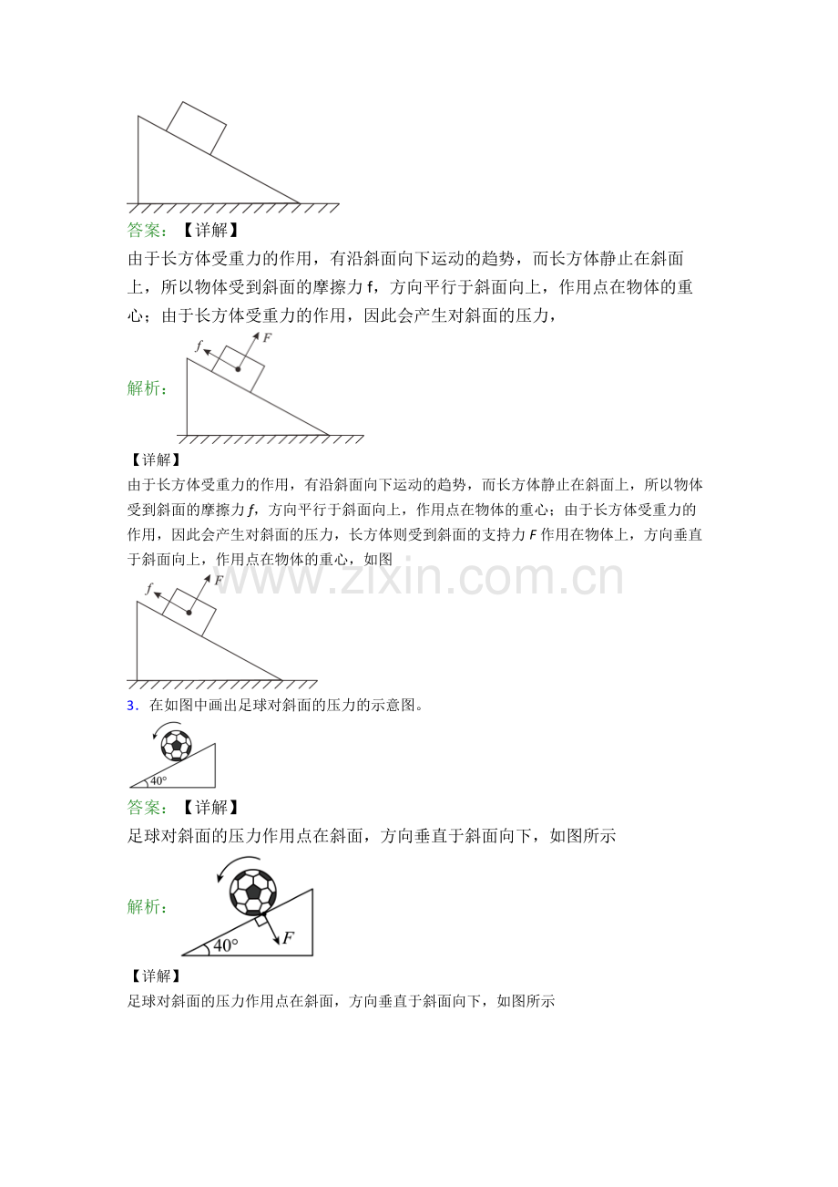 物理八年级下册物理作图题试卷测试卷(解析版).doc_第2页