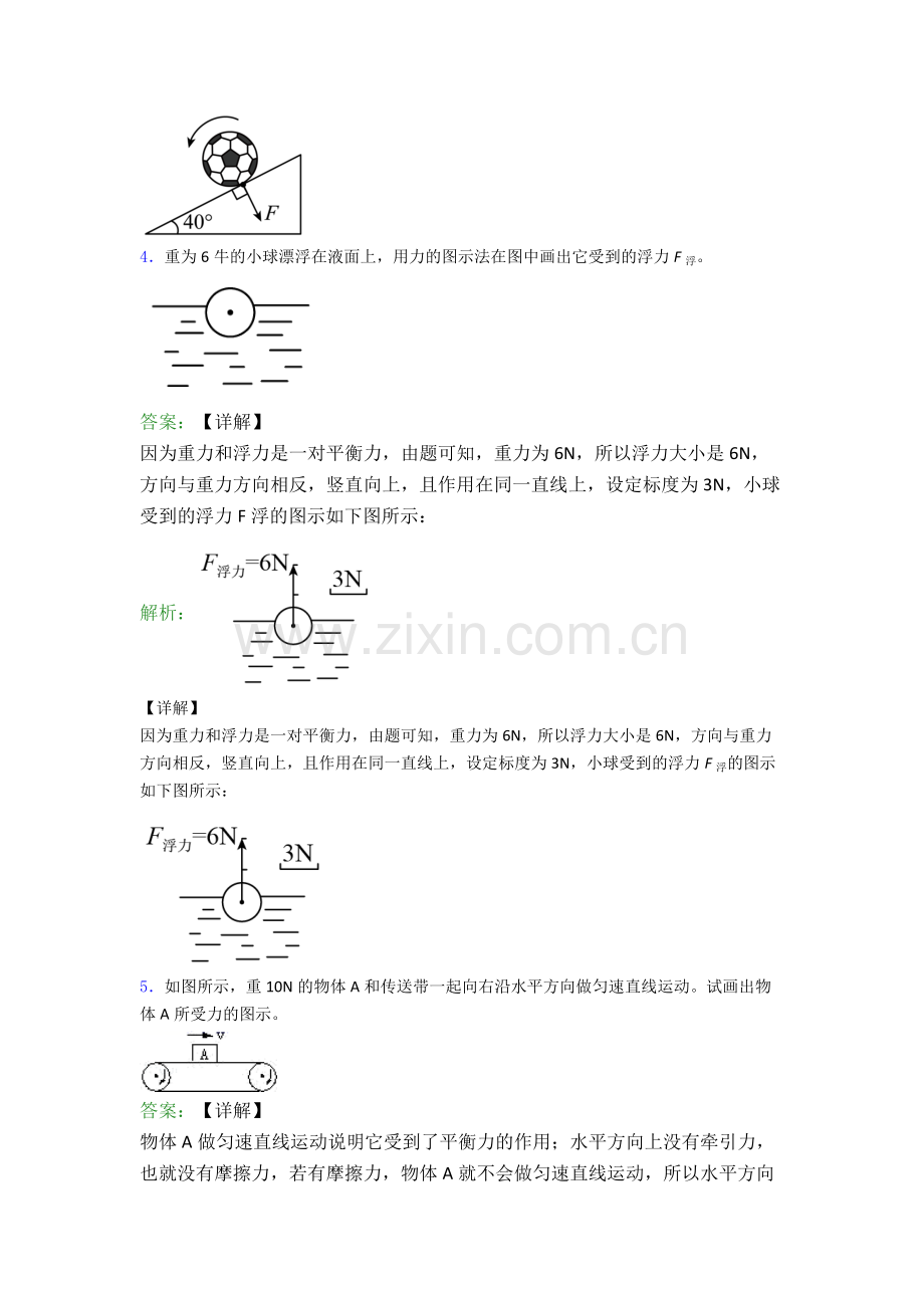 物理八年级下册物理作图题试卷测试卷(解析版).doc_第3页