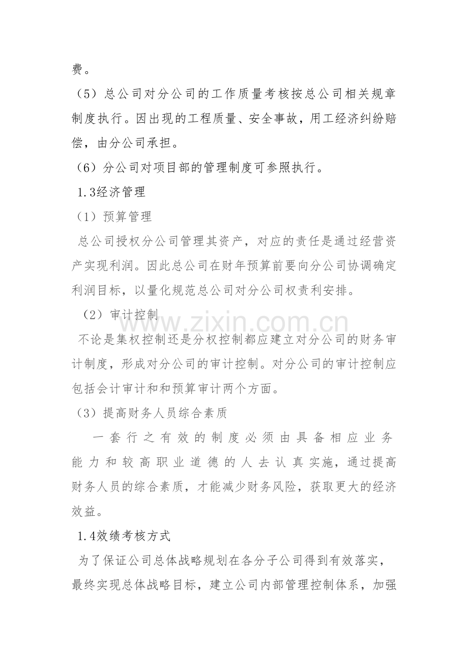 分公司经营模式.doc_第2页