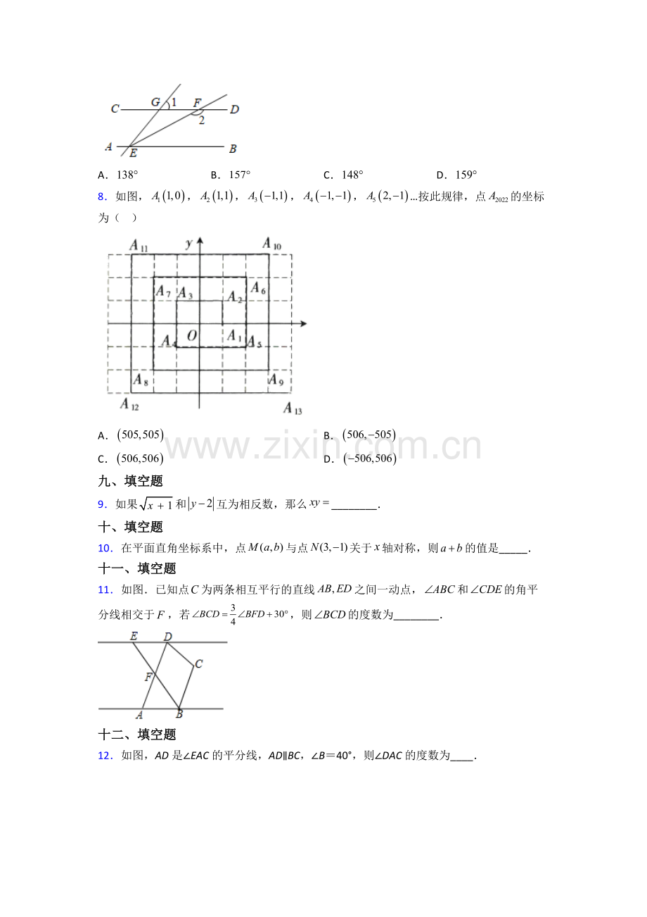 人教版七7年级下册数学期末试卷(附答案).doc_第2页