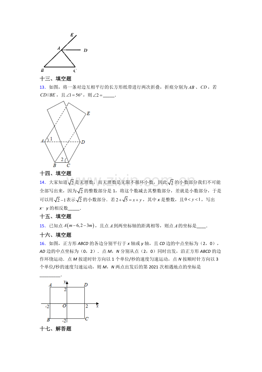 人教版七7年级下册数学期末试卷(附答案).doc_第3页