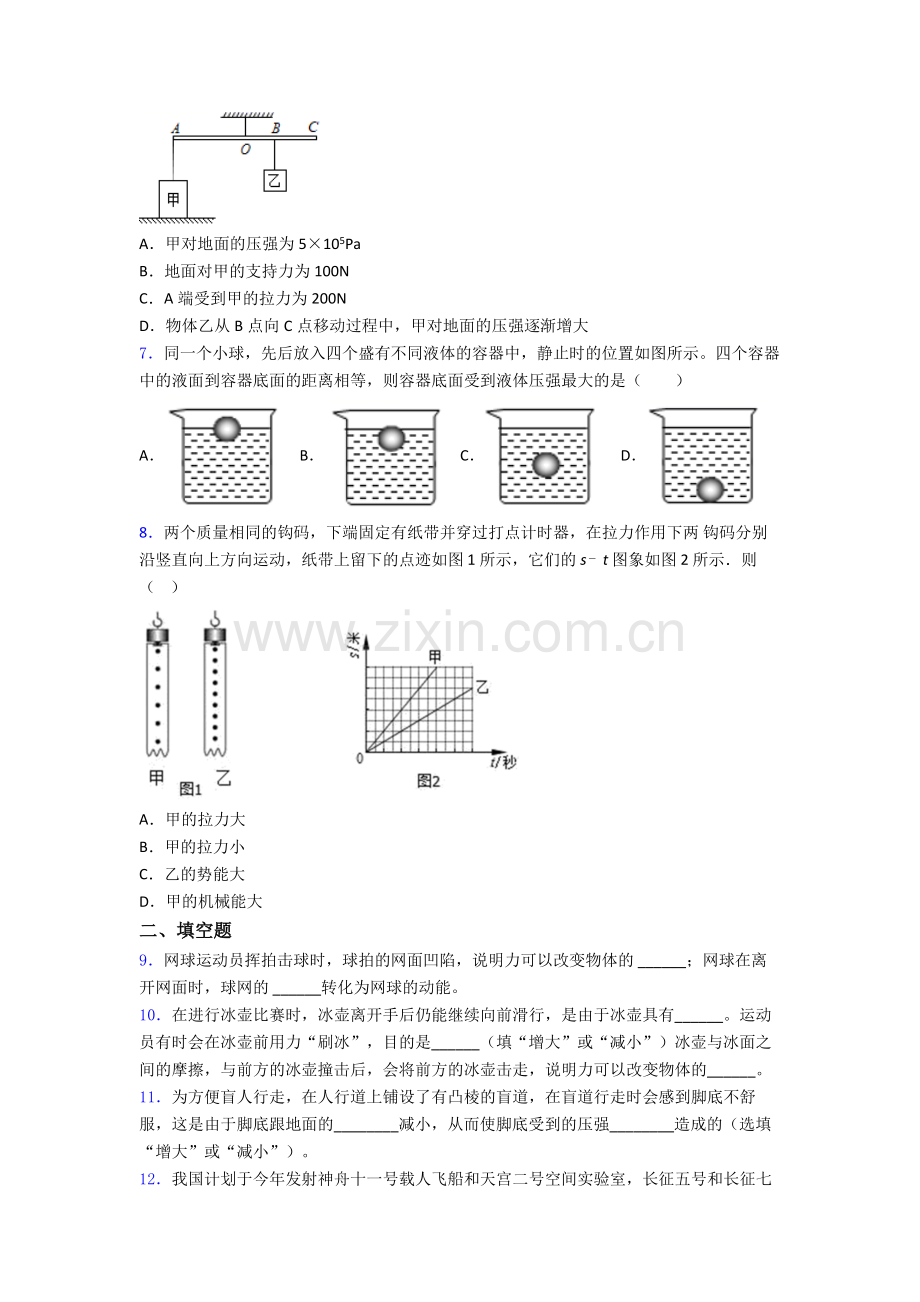 物理初中人教版八年级下册期末真题模拟真题精选答案.doc_第2页