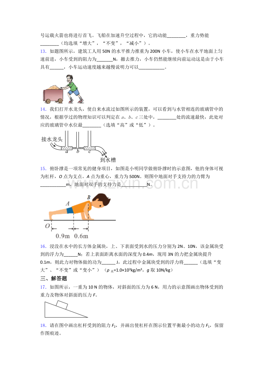 物理初中人教版八年级下册期末真题模拟真题精选答案.doc_第3页