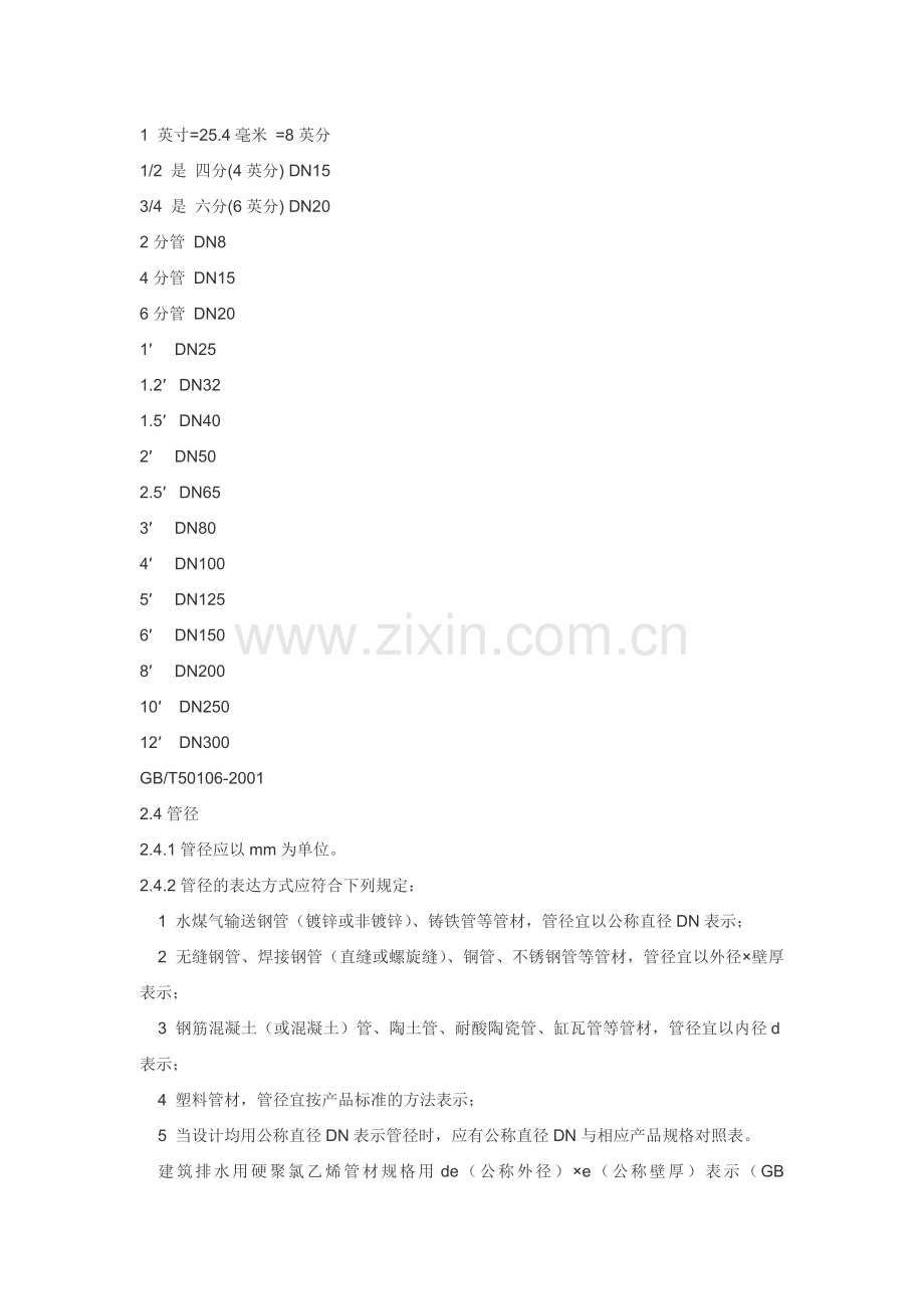 常用钢管规格型号一览表.doc_第3页