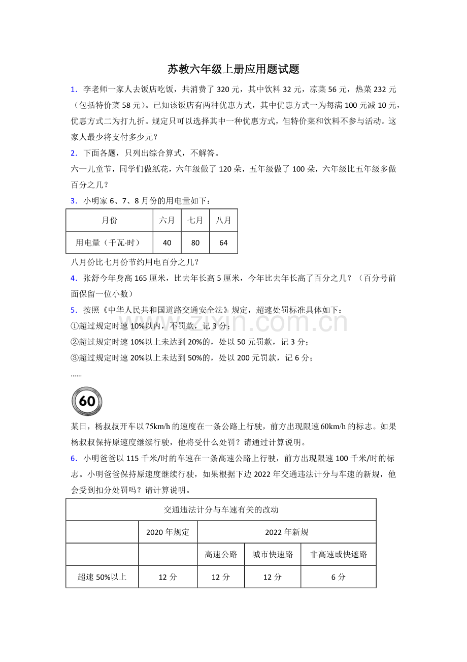 2023六年级苏教版上册数学试卷应用题解决问题练习题.doc_第1页