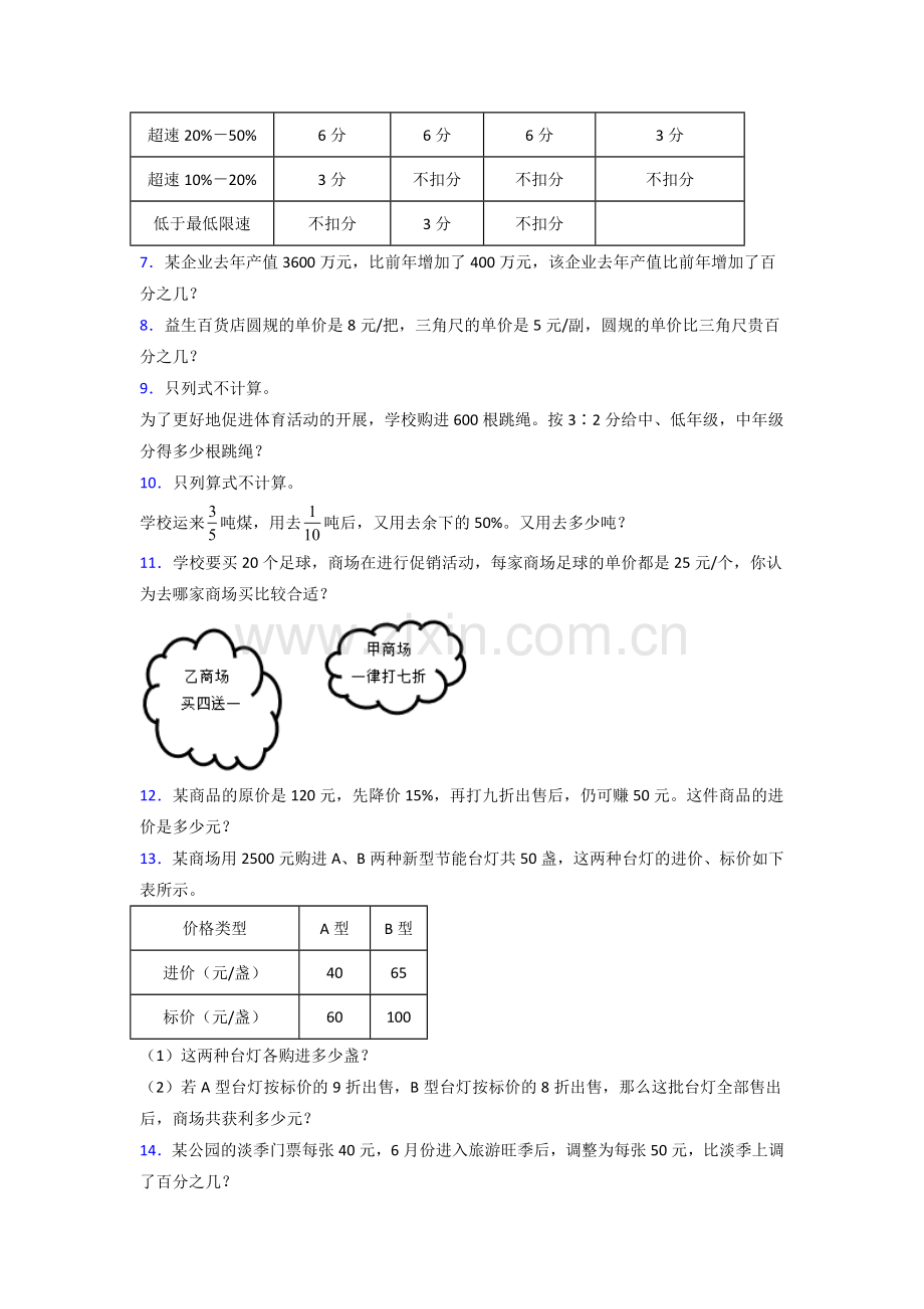 2023六年级苏教版上册数学试卷应用题解决问题练习题.doc_第2页