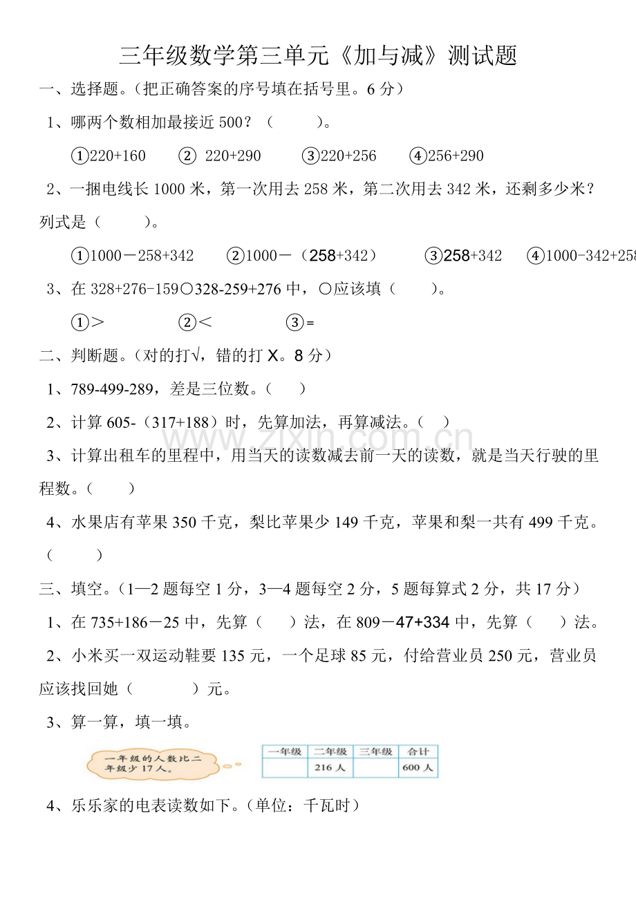 北师版三年级数学上册[第三单元考试]试题.doc_第1页