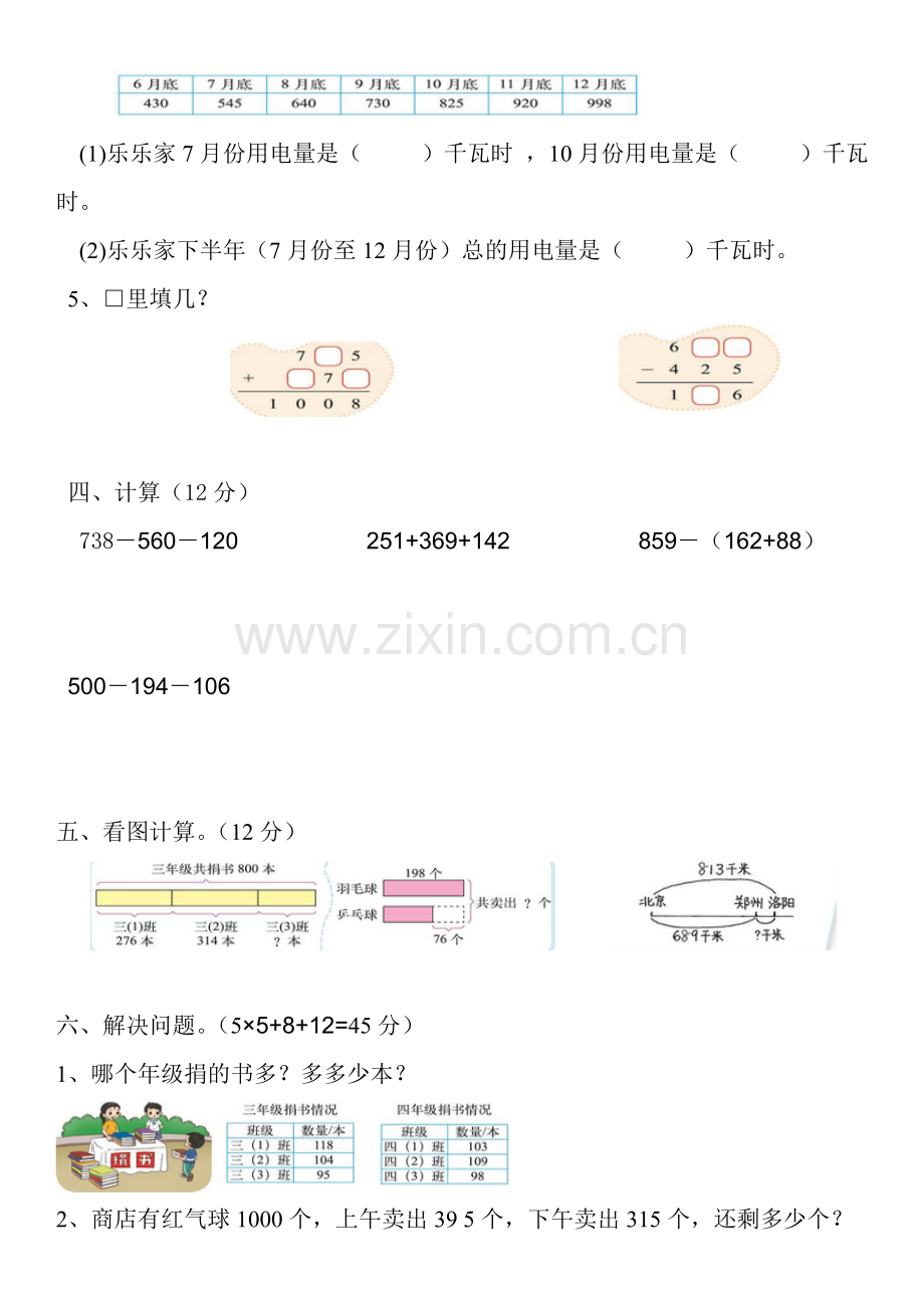 北师版三年级数学上册[第三单元考试]试题.doc_第2页