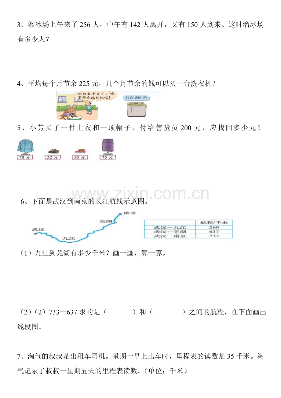 北师版三年级数学上册[第三单元考试]试题.doc_第3页