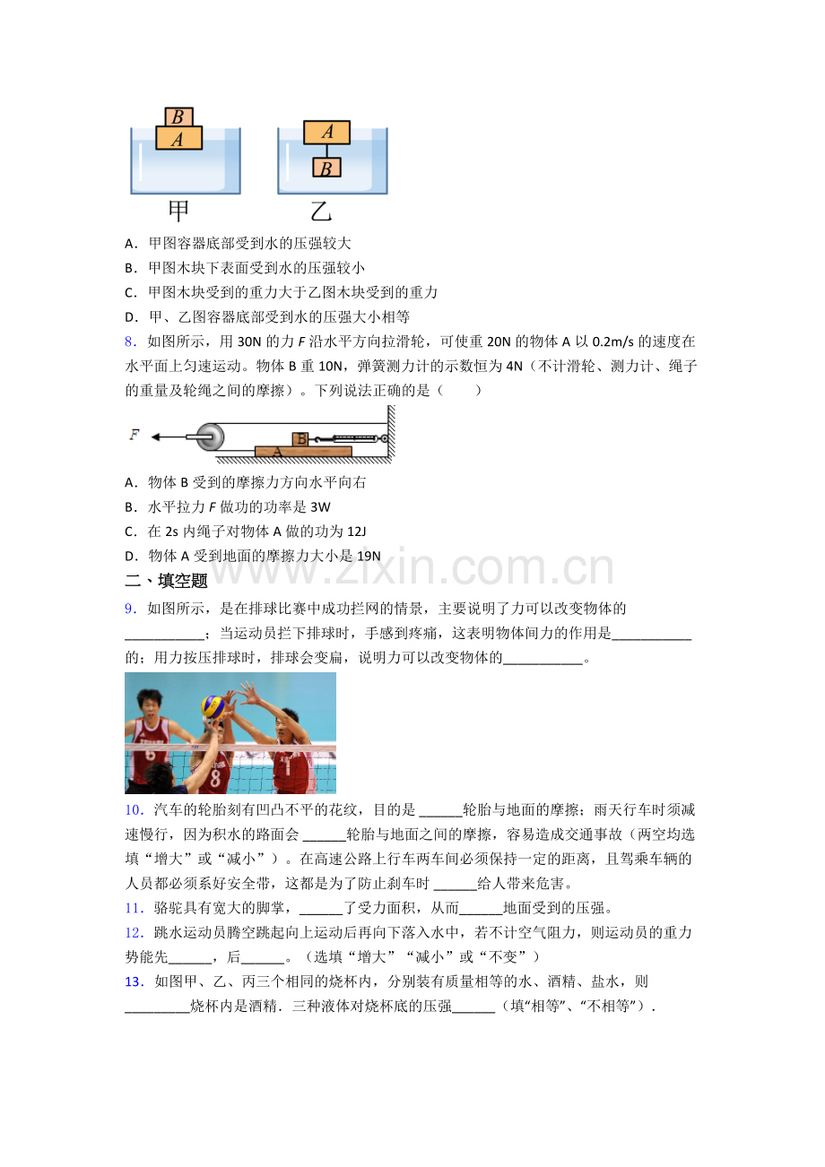 初中人教版八年级下册期末物理模拟试题经典解析.doc_第2页