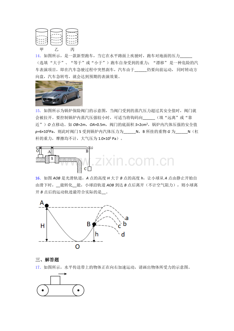 初中人教版八年级下册期末物理模拟试题经典解析.doc_第3页