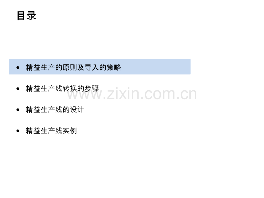 精益生产线设计.ppt_第3页