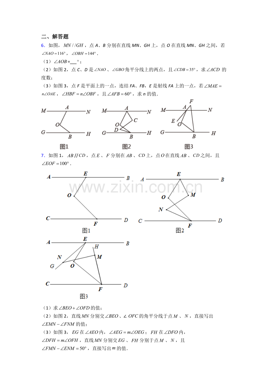 2022年人教版七7年级下册数学期末解答题试题附答案.doc_第2页