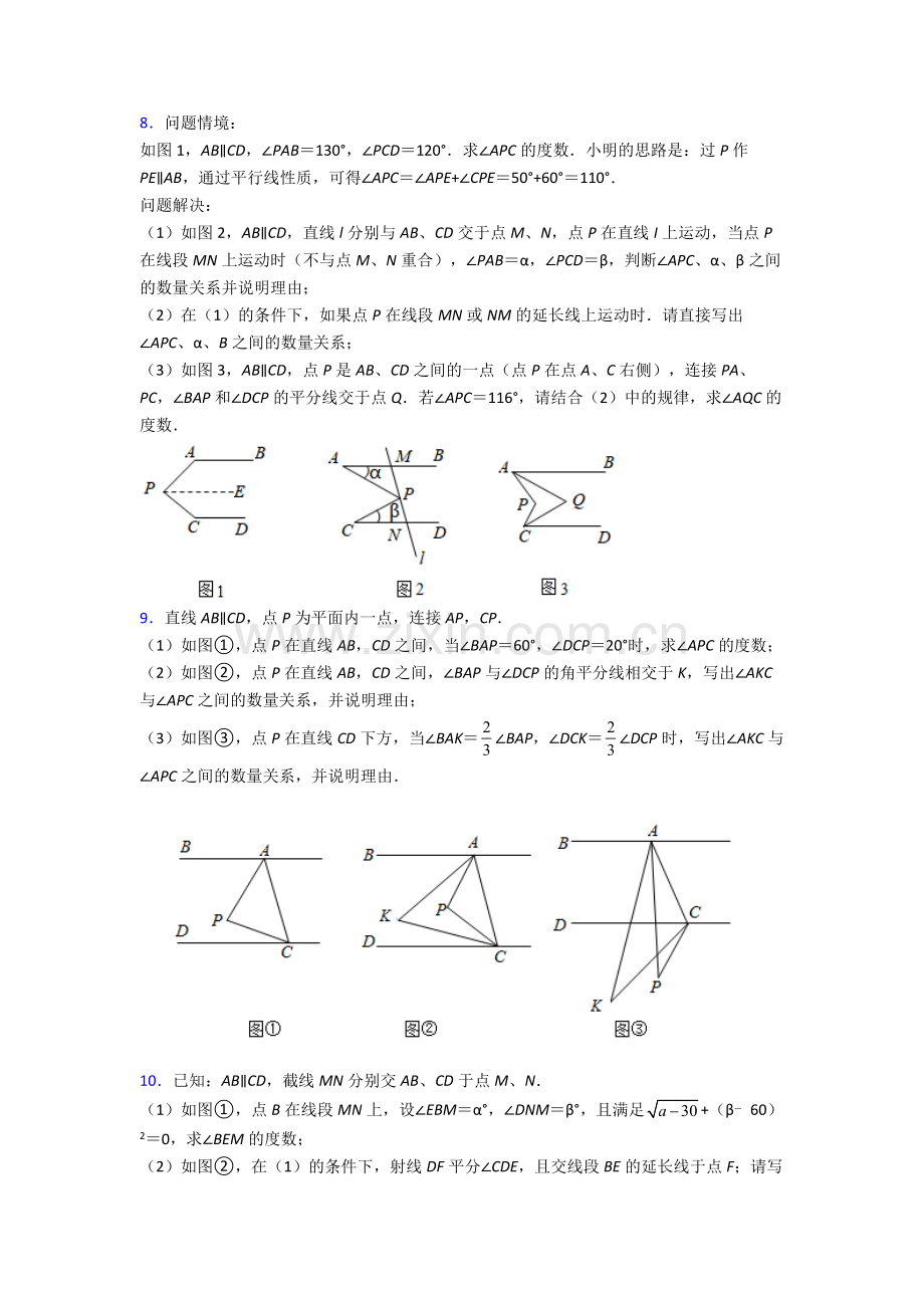 2022年人教版七7年级下册数学期末解答题试题附答案.doc_第3页