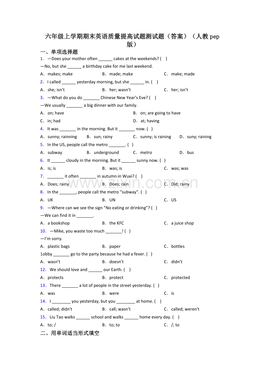 六年级上学期期末英语质量提高试题测试题(答案)(人教pep版).doc_第1页