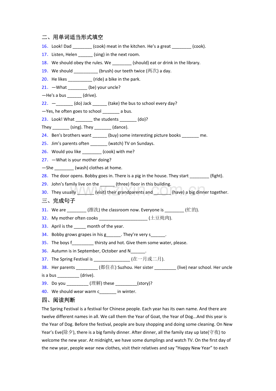 北师大版小学英语五年级下学期期末提高试题测试题(及答案).doc_第2页