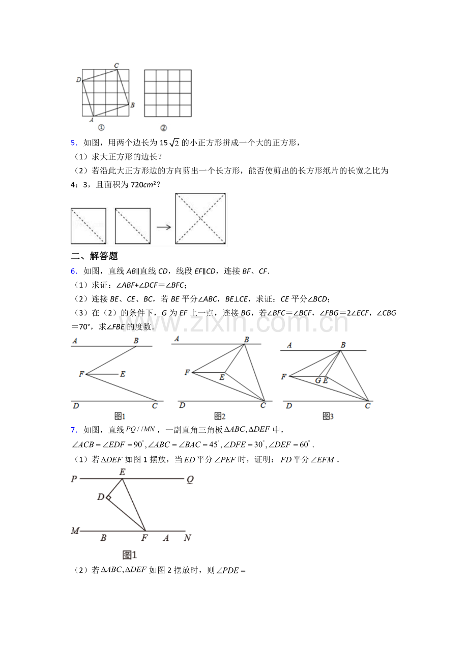 2023年人教版中学七7年级下册数学期末解答题综合复习及答案.doc_第2页