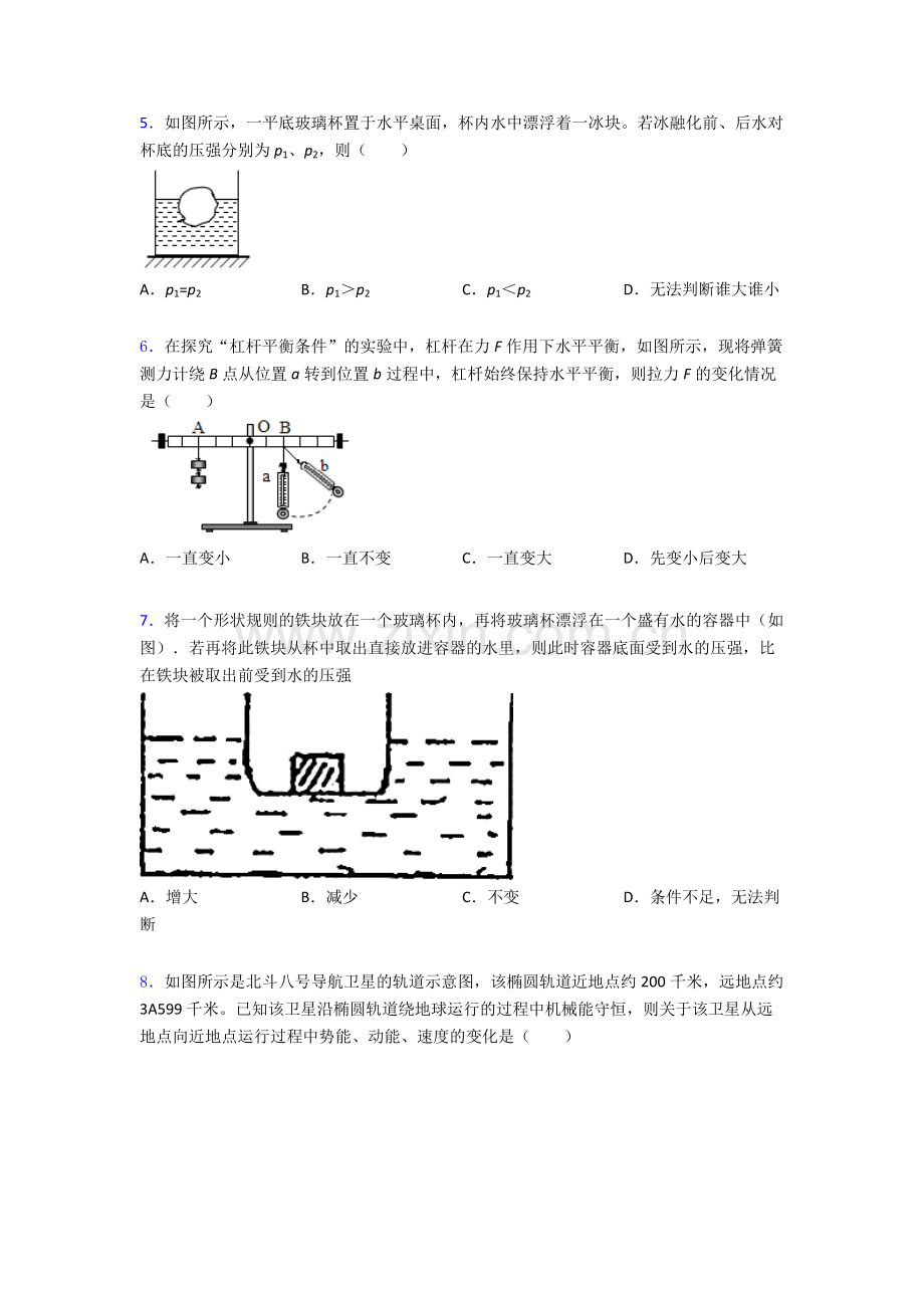 物理初中人教版八年级下册期末测试试题(比较难)及解析.doc_第2页