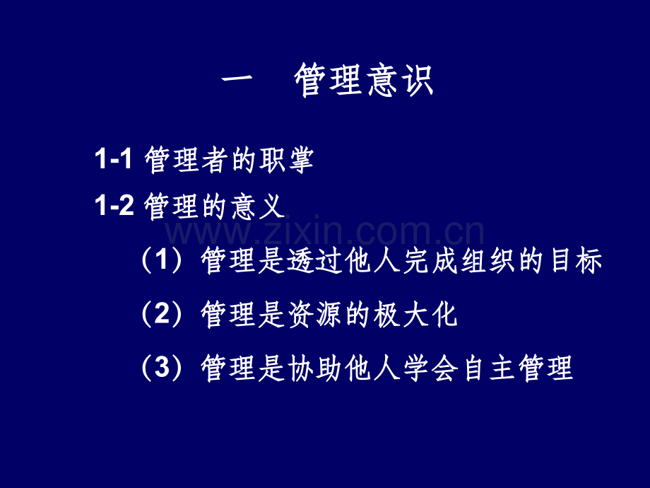 MTP管理技能培训资料To各位主任及主任助理.ppt_第2页