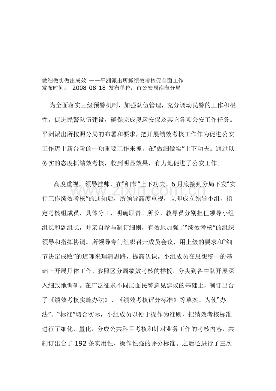 做细做实做出成效-——平洲派出所抓绩效考核促全面工作.doc_第1页