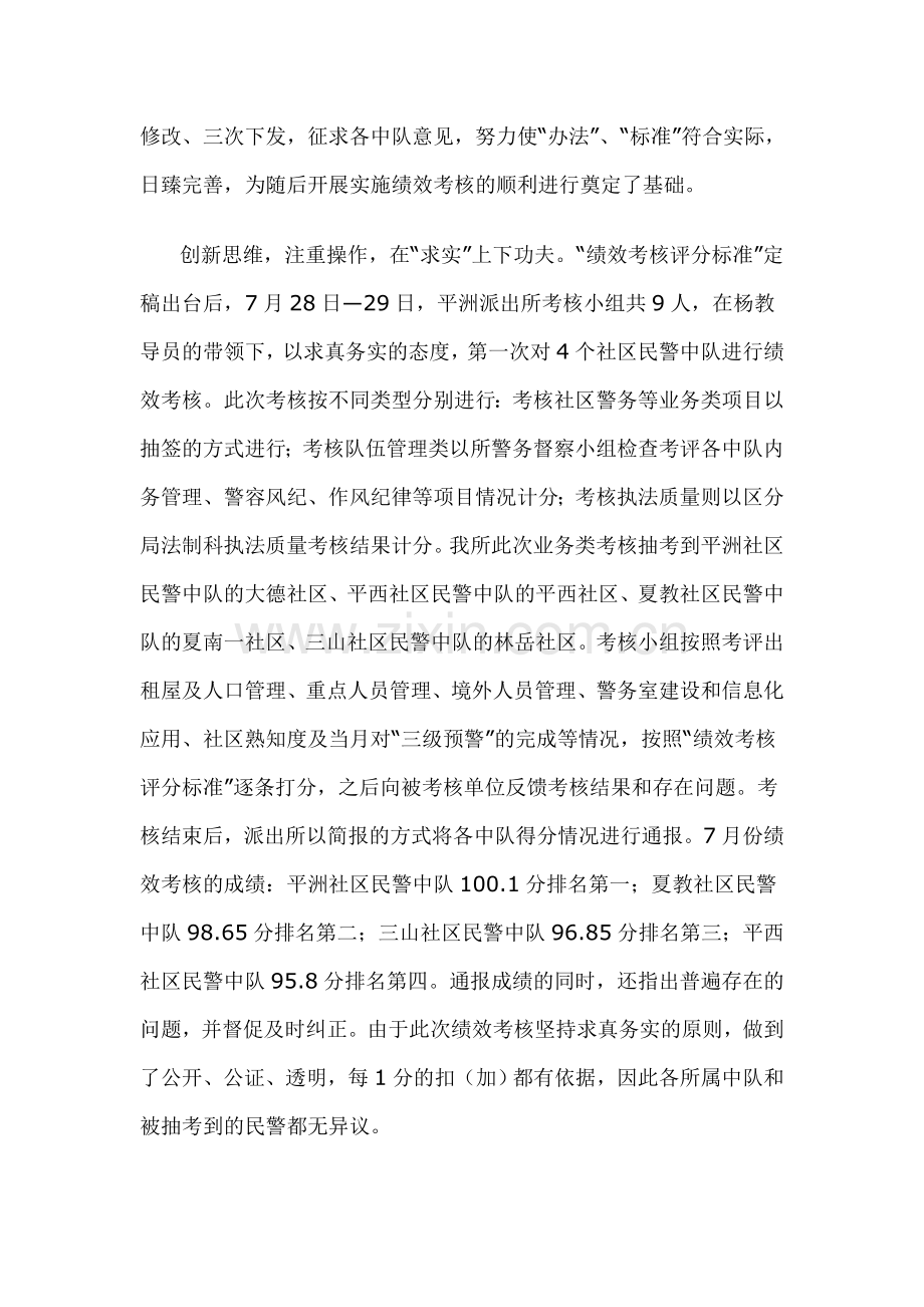 做细做实做出成效-——平洲派出所抓绩效考核促全面工作.doc_第2页