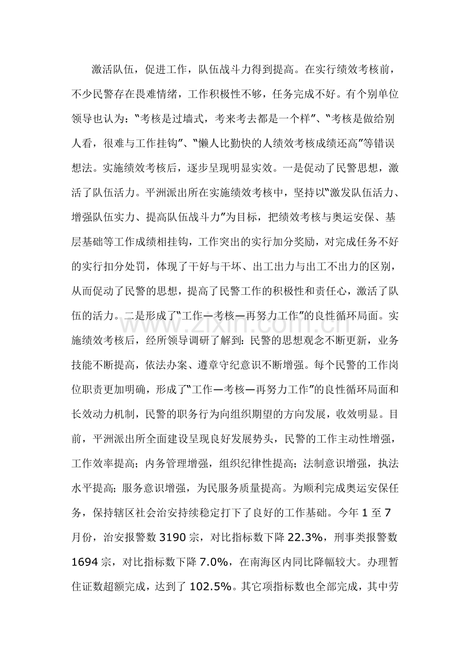 做细做实做出成效-——平洲派出所抓绩效考核促全面工作.doc_第3页