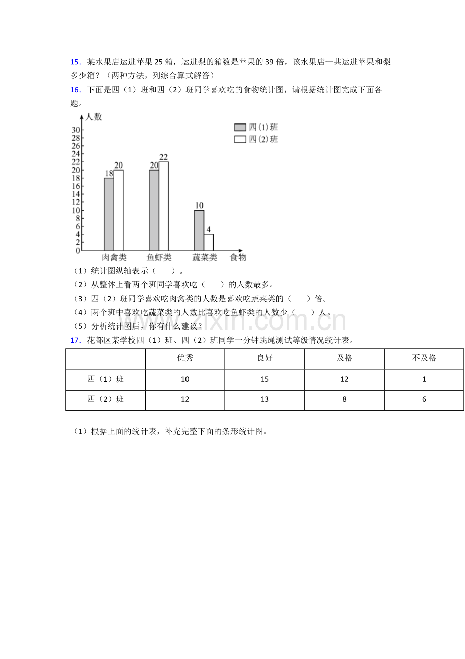 人教版四年级数学下册期末解答测试题及答案.doc_第2页