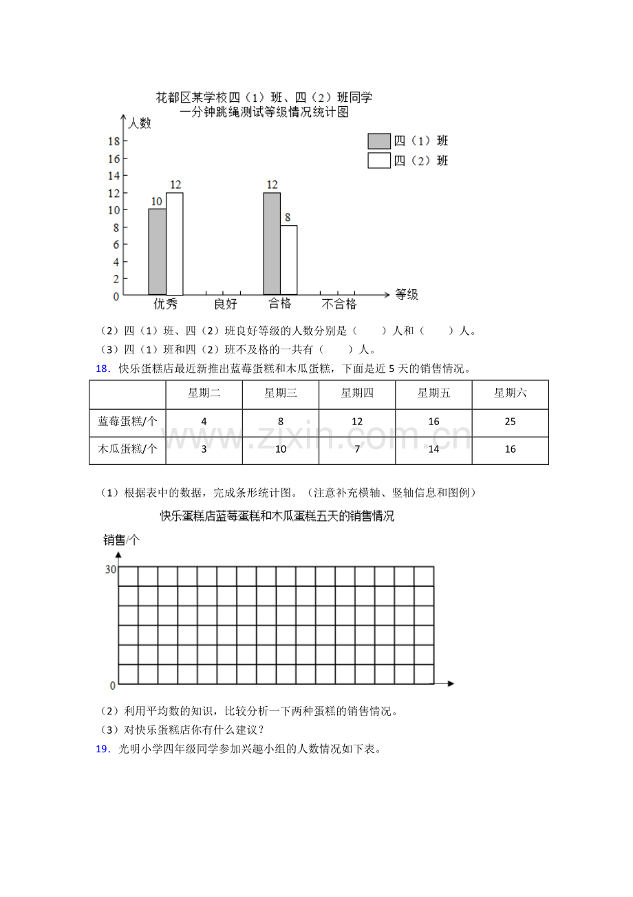 人教版四年级数学下册期末解答测试题及答案.doc_第3页