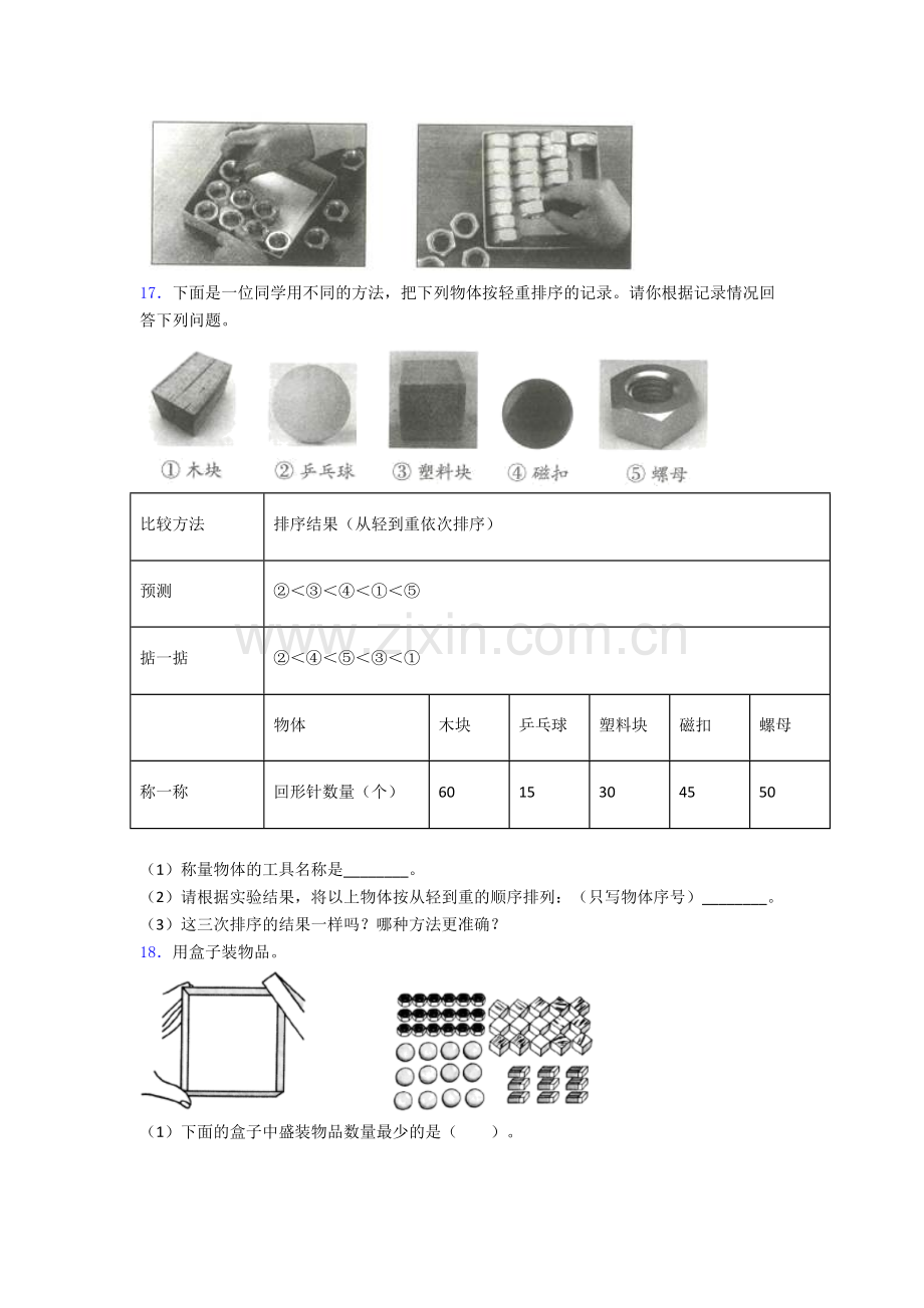 一年级期末试卷综合测试卷(word含答案).doc_第2页