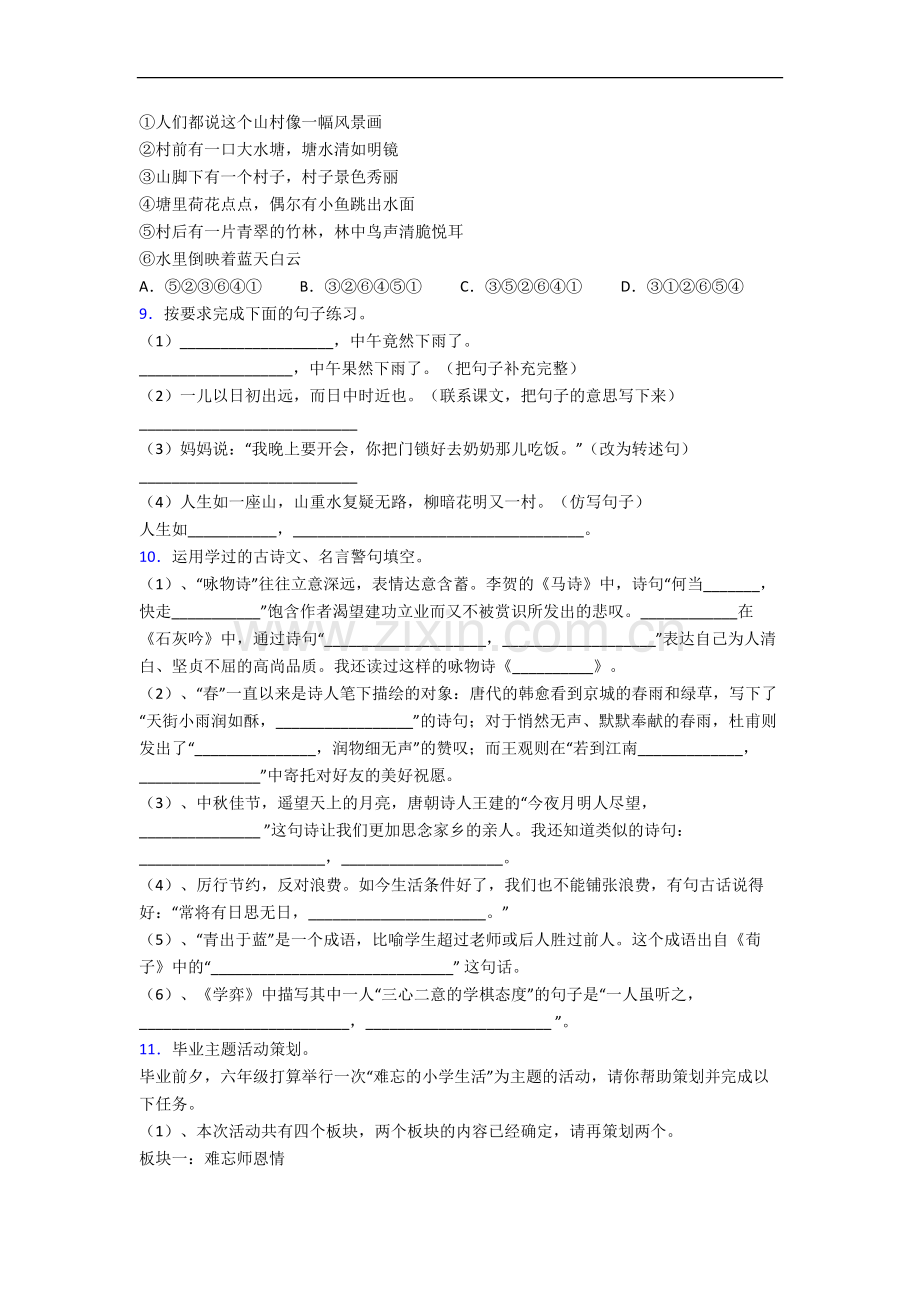 上海市徐汇区上海小学小学六年级小升初期末语文试卷.docx_第2页