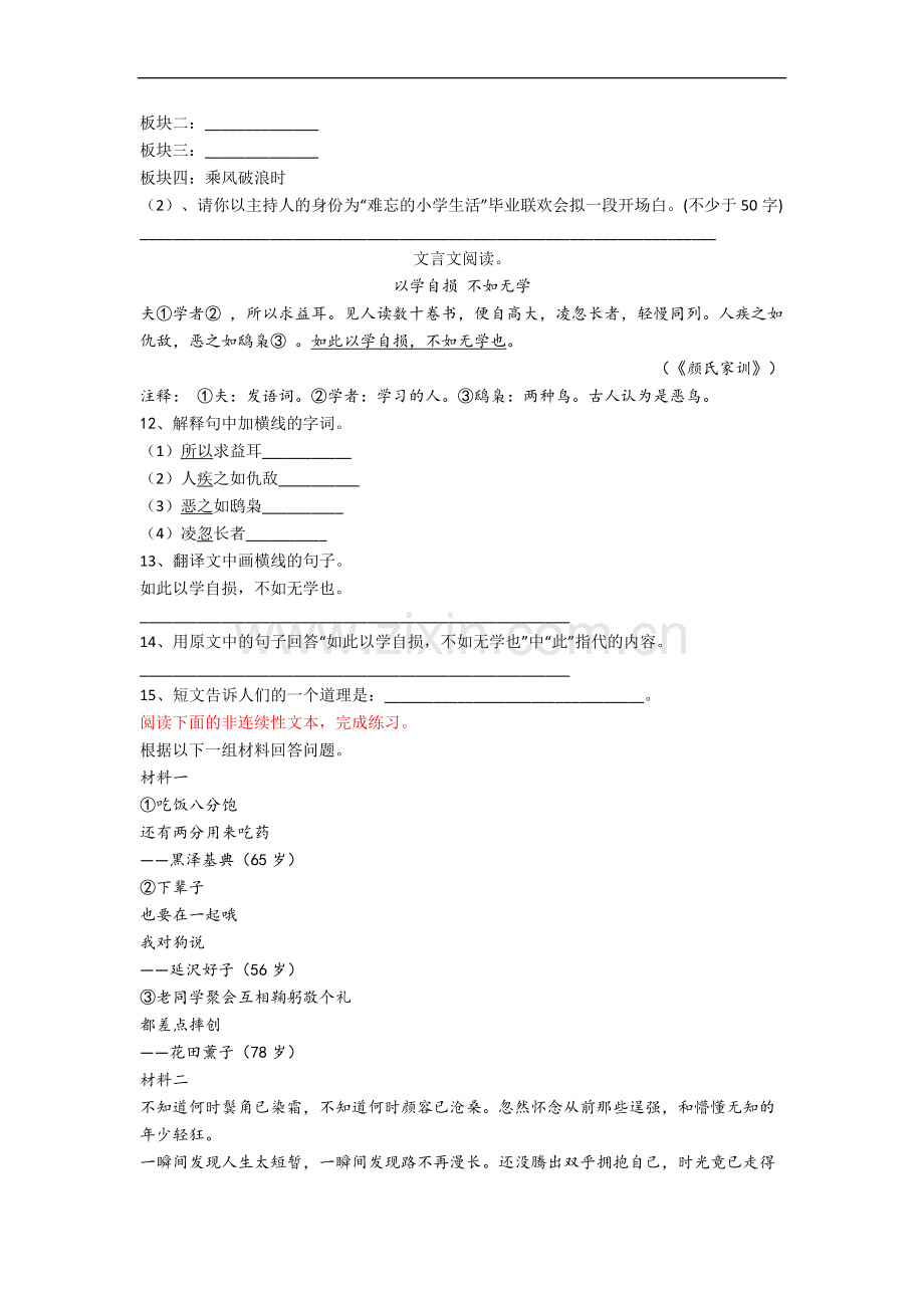 上海市徐汇区上海小学小学六年级小升初期末语文试卷.docx_第3页