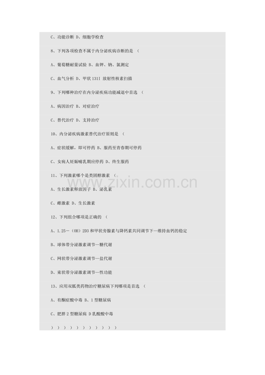 内分泌科考试题.docx_第2页
