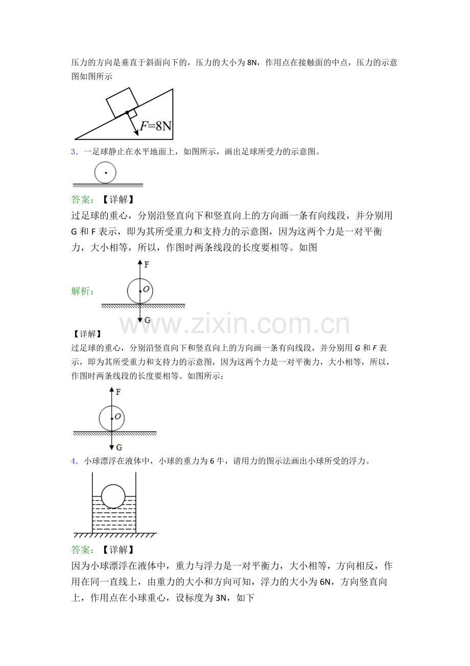 八年级物理下册作图题试卷练习(Word版含答案).doc_第2页