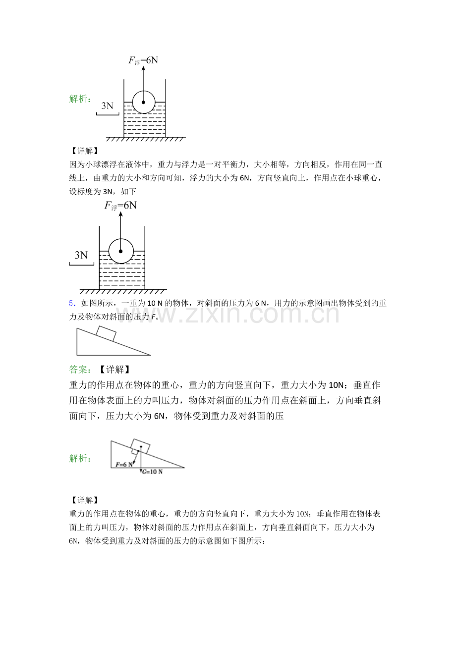 八年级物理下册作图题试卷练习(Word版含答案).doc_第3页