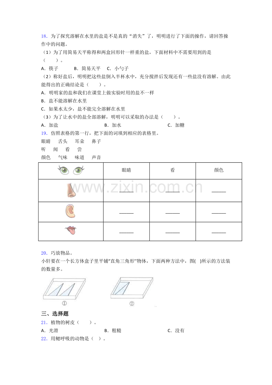 一年级科学下册期末试卷易错题(Word版含答案).doc_第3页