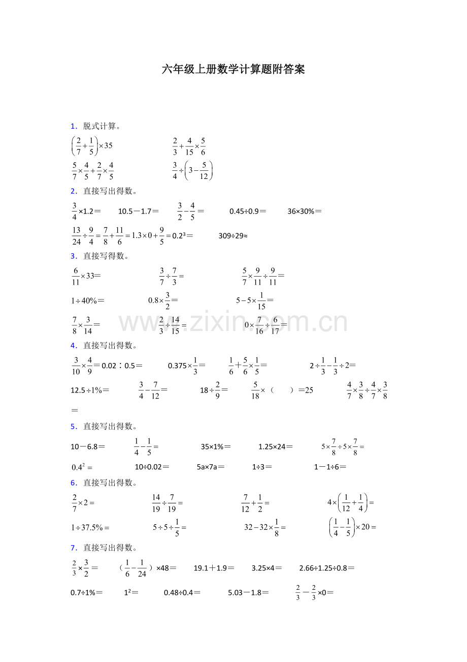 六年级北师大版上册数学计算题训练经典题目(附答案)50解析.doc_第1页